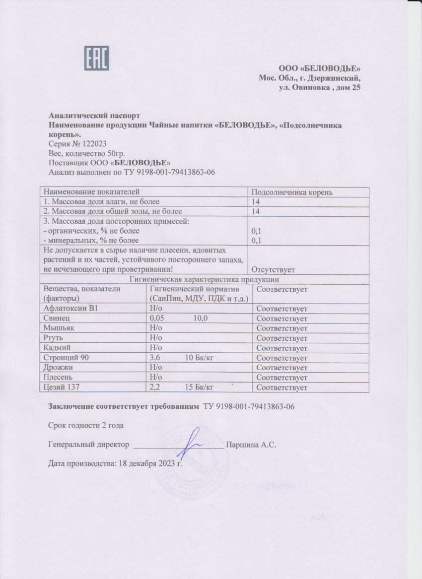 Паспорт №122023